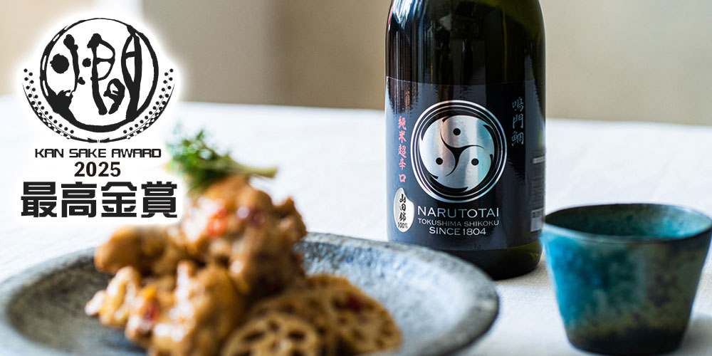 鳴門鯛の受賞酒