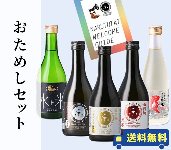 お試しセット
