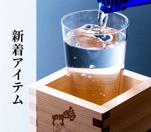 新着アイテム