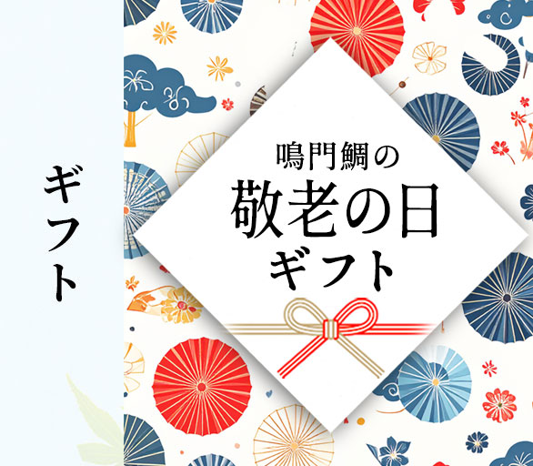 ギフト