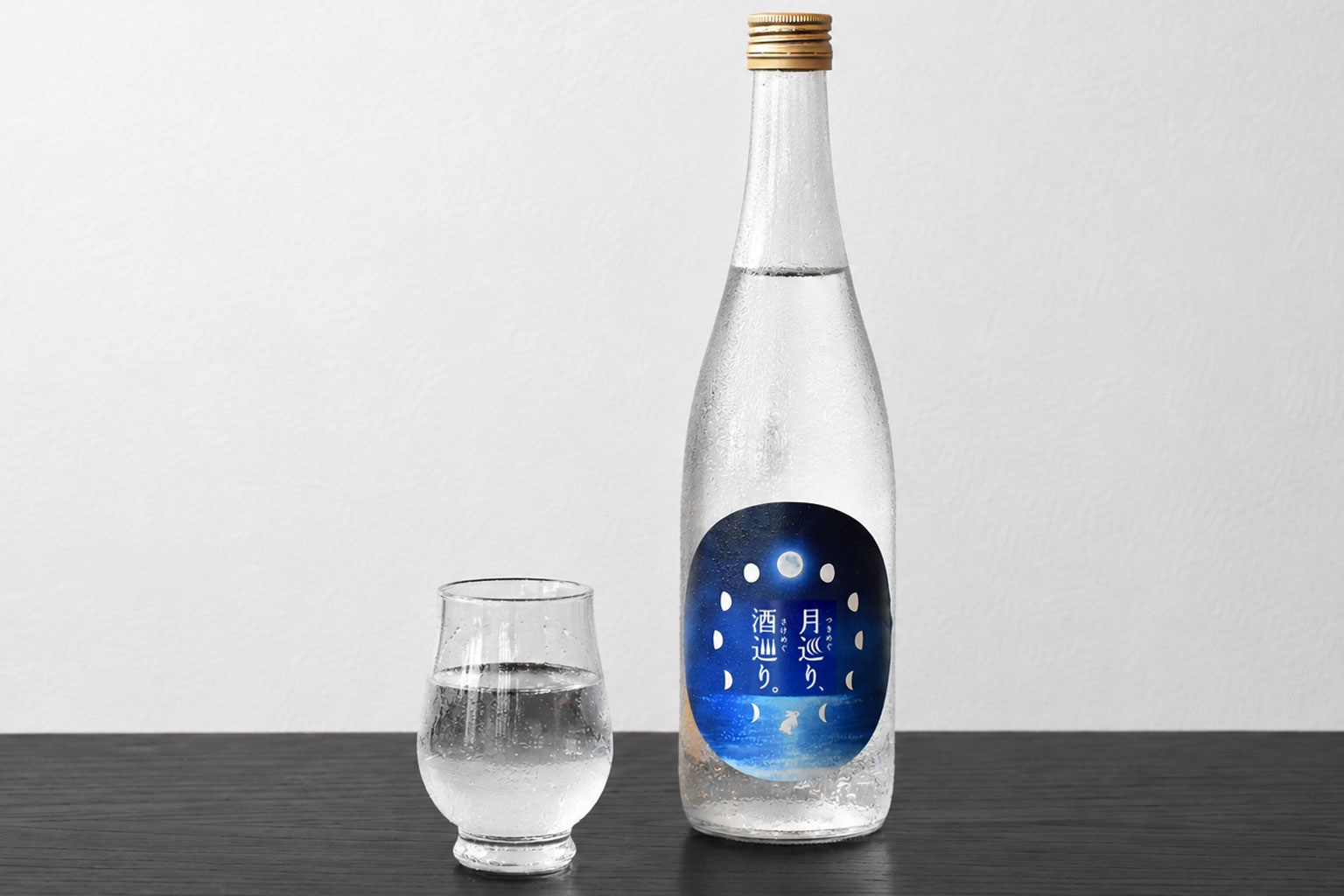 月巡り、酒巡り。