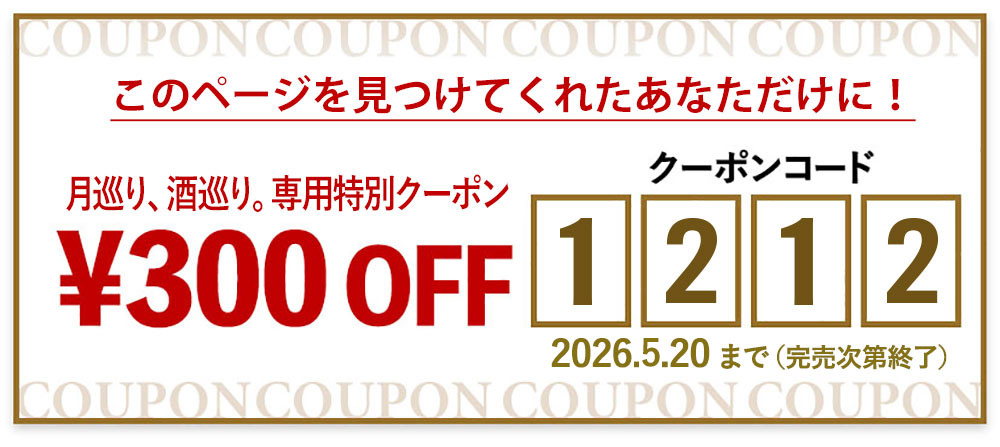特設クーポン