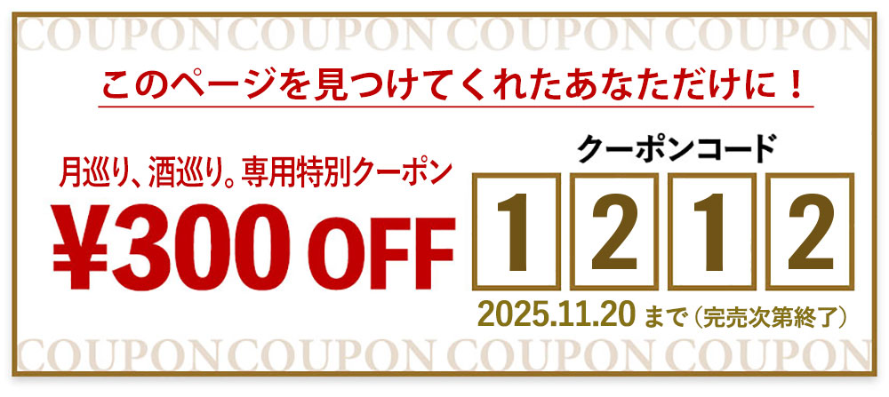 特設クーポン