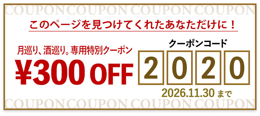 特設クーポン