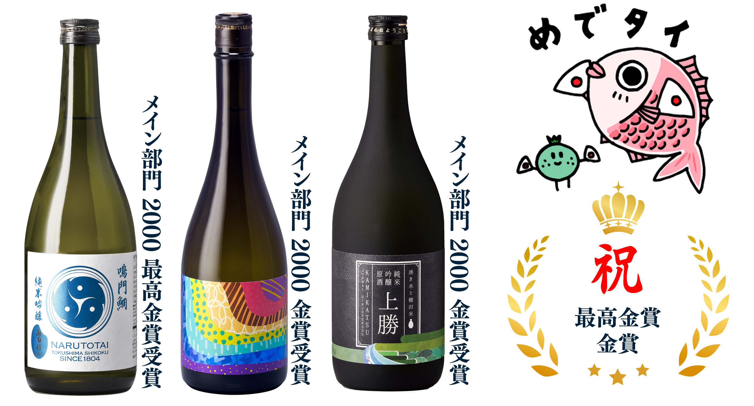 ワイングラスでおいしい日本酒アワード2026 金賞3本セット[純米吟醸巴＆LED＆上勝]