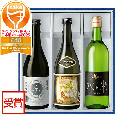 すべて金賞！ワイングラスでおいしい日本酒アワード2025受賞セット