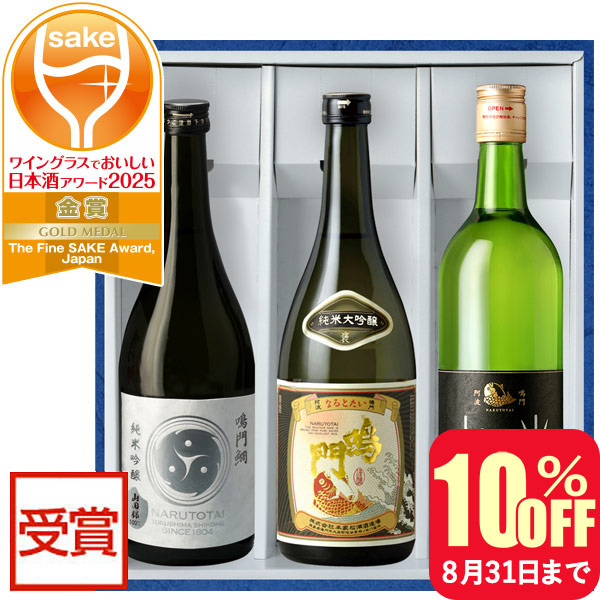 ワイングラスでおいしい日本酒アワード2025受賞セット