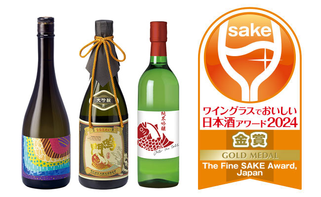 すべて金賞！ワイングラスでおいしい日本酒アワード2024受賞セット