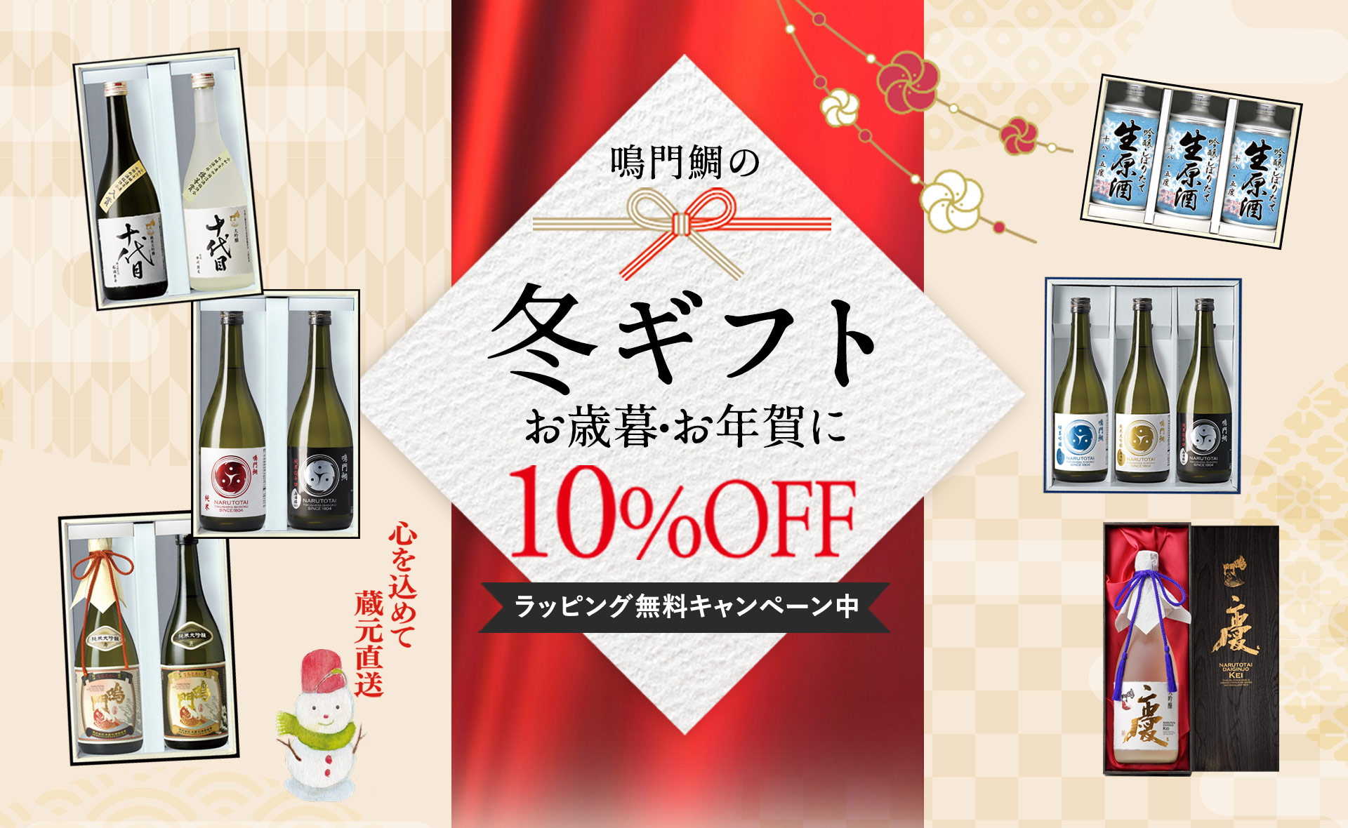 冬ギフト