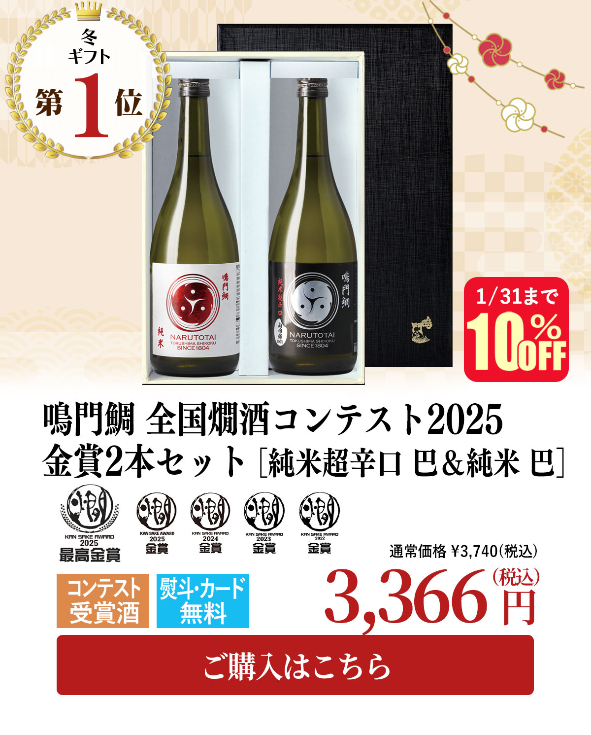 冬ギフトギフトランキング