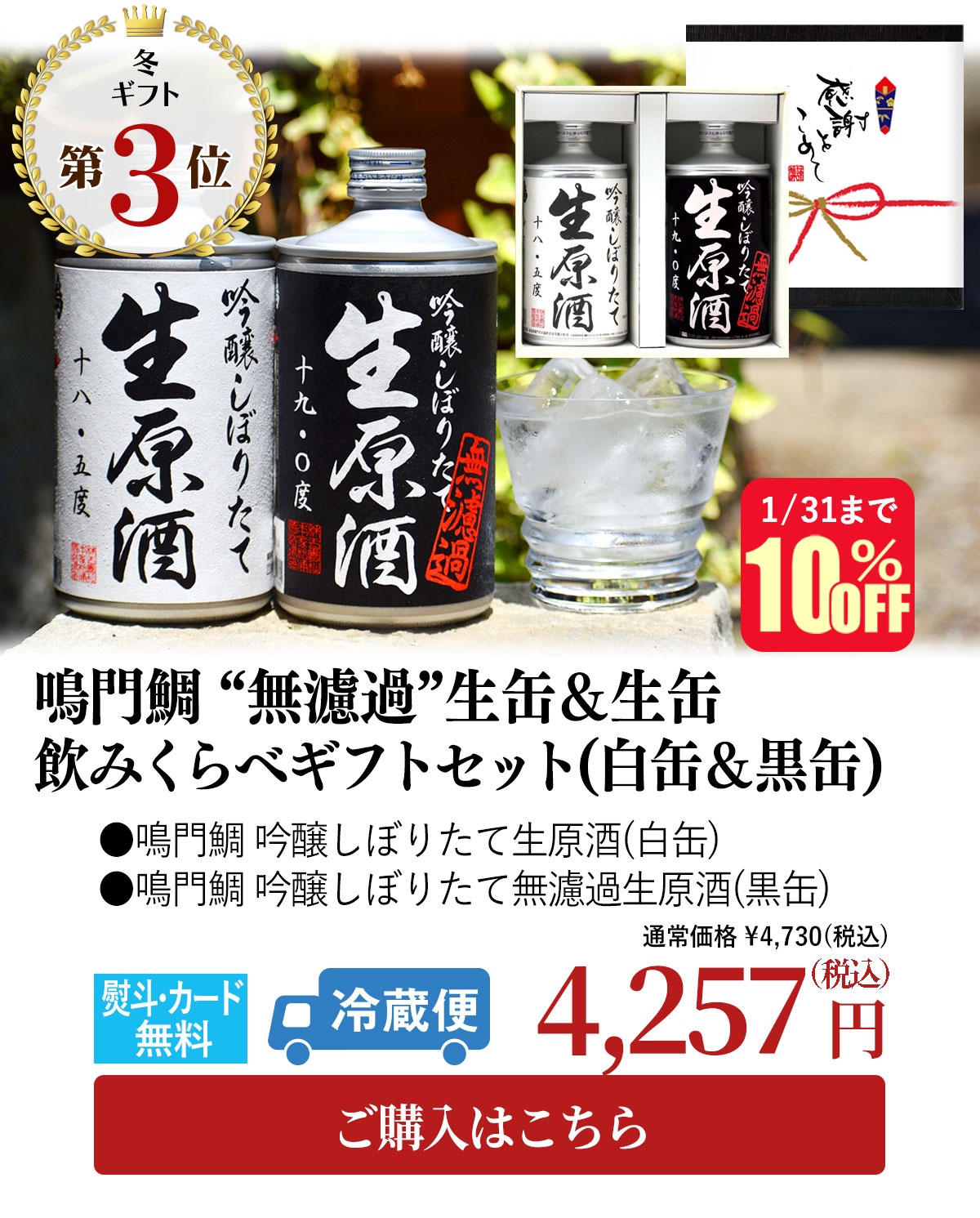 冬ギフトギフトランキング